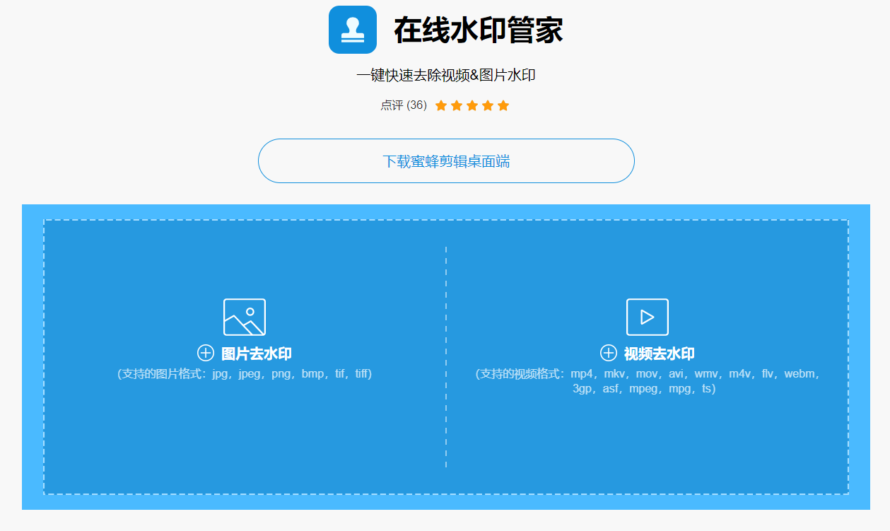 一鍵快速去除視頻和圖片中的水印-免費一鍵快速去除視頻圖片水印