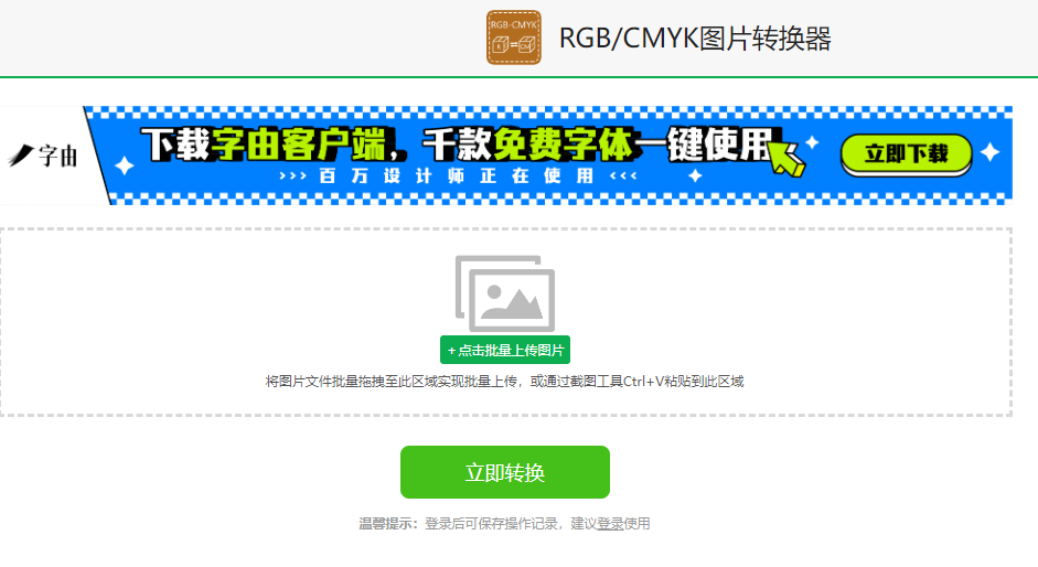 在線RGB和CMYK圖片轉換器-rgb轉cmyk在線工具