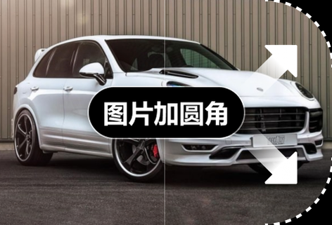 圖片圓角工具編輯器