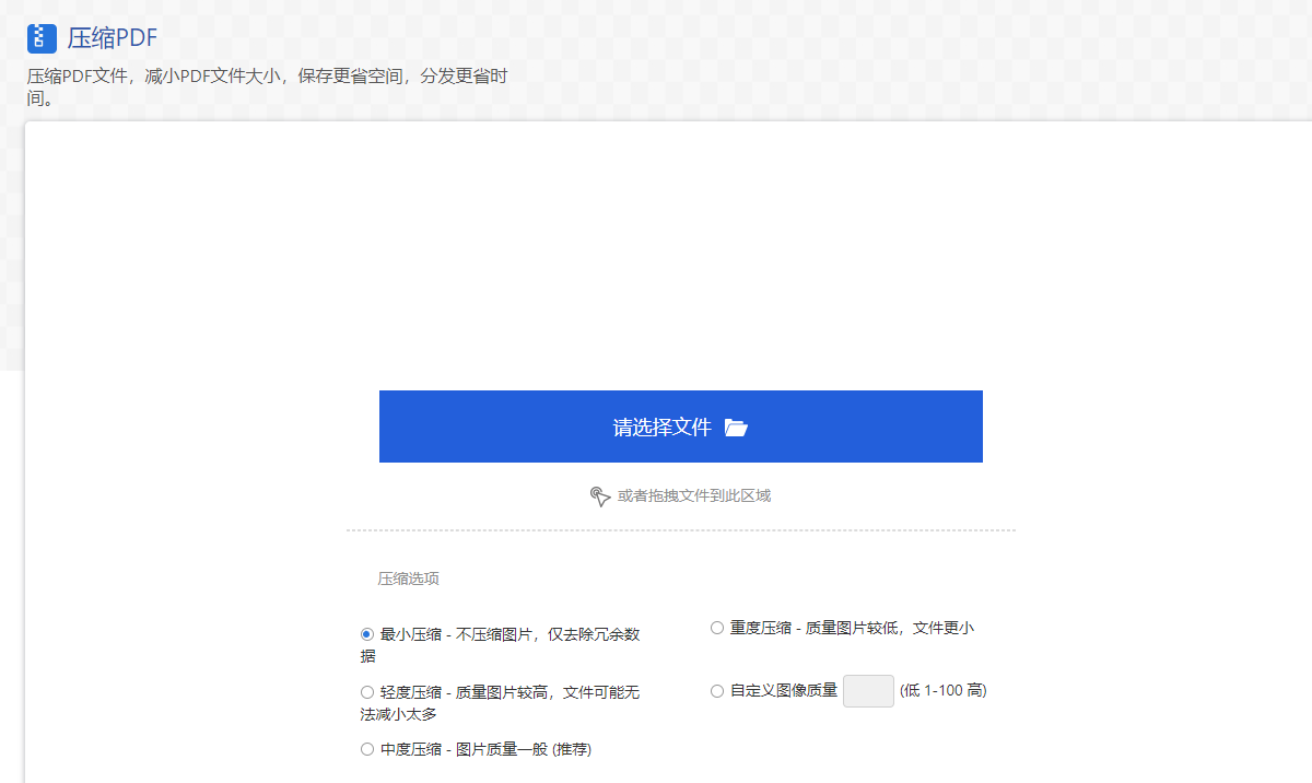 壓縮PDF文件減小文件大小-免費壓縮pdf文件大小
