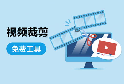 免費在線剪切視頻中的畫面