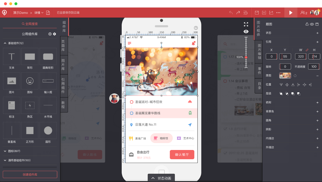 產(chǎn)品原型設(shè)計(jì)與團(tuán)隊(duì)實(shí)時(shí)協(xié)作平臺(tái)-產(chǎn)品原型交互設(shè)計(jì)平臺(tái)