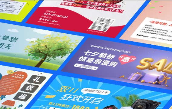 創(chuàng)意海報在線設計制作-在線制作海報一鍵生成器