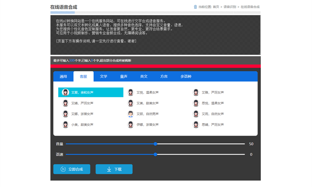 在線進(jìn)行文字合成語(yǔ)音-文字語(yǔ)音合成助手