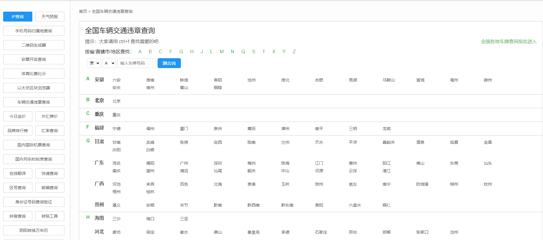 全國車輛交通違章查詢平臺-交通違章查詢在線查詢 全國車輛交通違章查詢平臺-交通違章查詢在線查詢