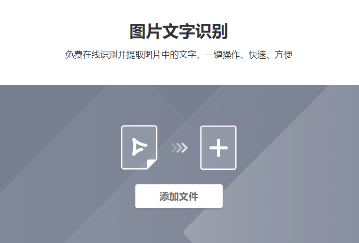 免費(fèi)在線(xiàn)識(shí)別并提取圖片中的文字-在線(xiàn)提取圖片中文字