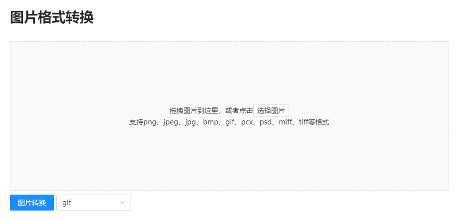 在線圖片轉GIF工具-圖片在線轉換gif格式 在線圖片轉GIF工具-圖片在線轉換gif格式