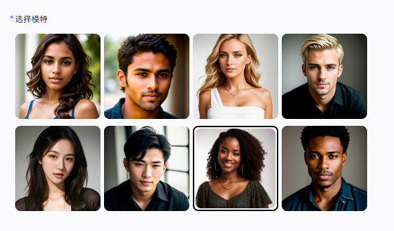 智能在線選擇模特-多膚色模特一鍵生成