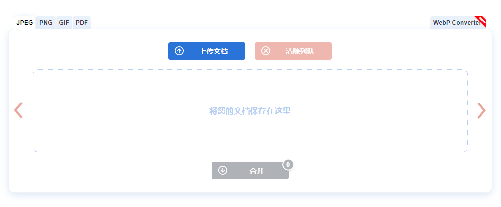 在線免費(fèi)對(duì)JPEG進(jìn)行壓縮-免費(fèi)jpg圖片壓縮在線編輯
