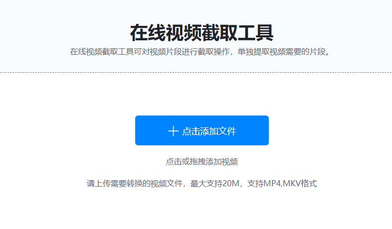 免費在線剪切視頻中的畫面-在線截取視頻片段的工具