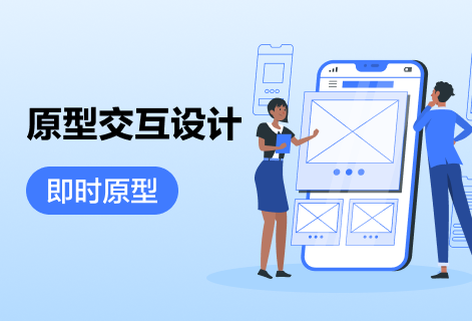 產(chǎn)品原型設(shè)計(jì)與團(tuán)隊(duì)實(shí)時(shí)協(xié)作平臺(tái)