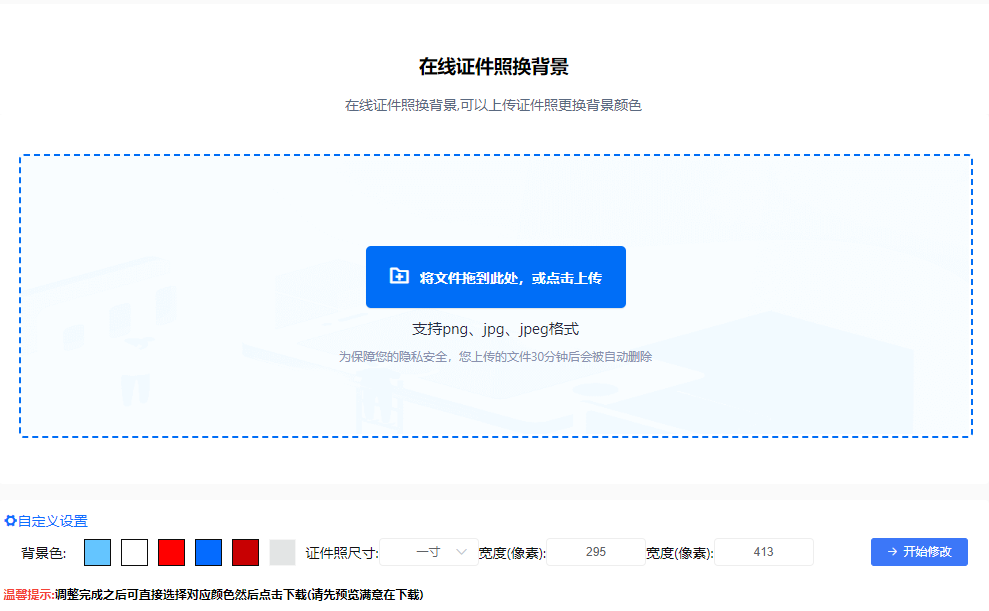 一鍵輕松換證件照底色-一鍵更換證件照底色 一鍵輕松換證件照底色-一鍵更換證件照底色