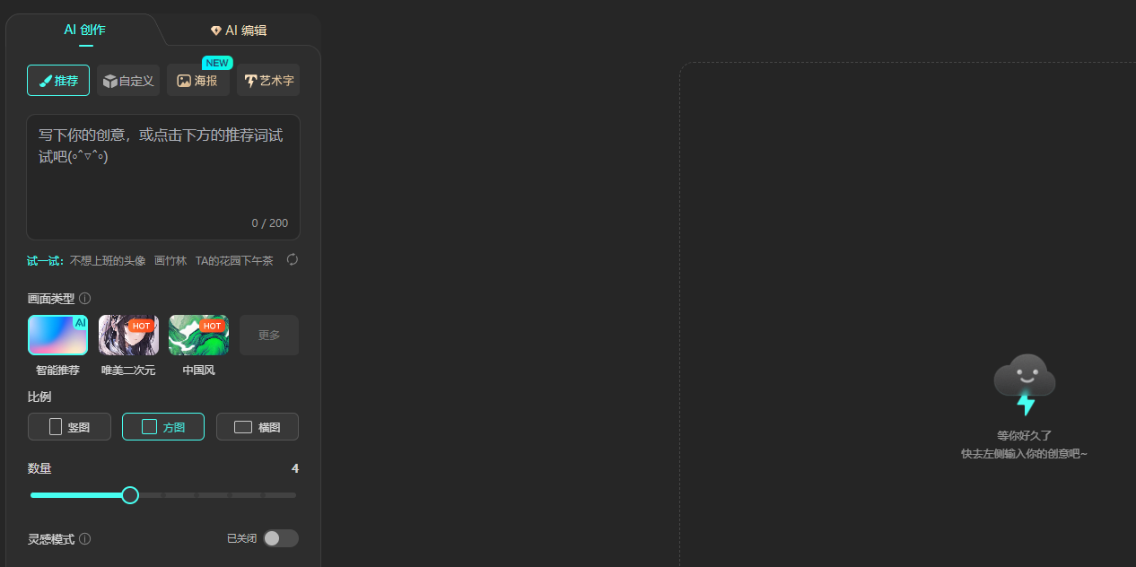 智能用文字創(chuàng)作圖片-文字一鍵生成圖片在線制作