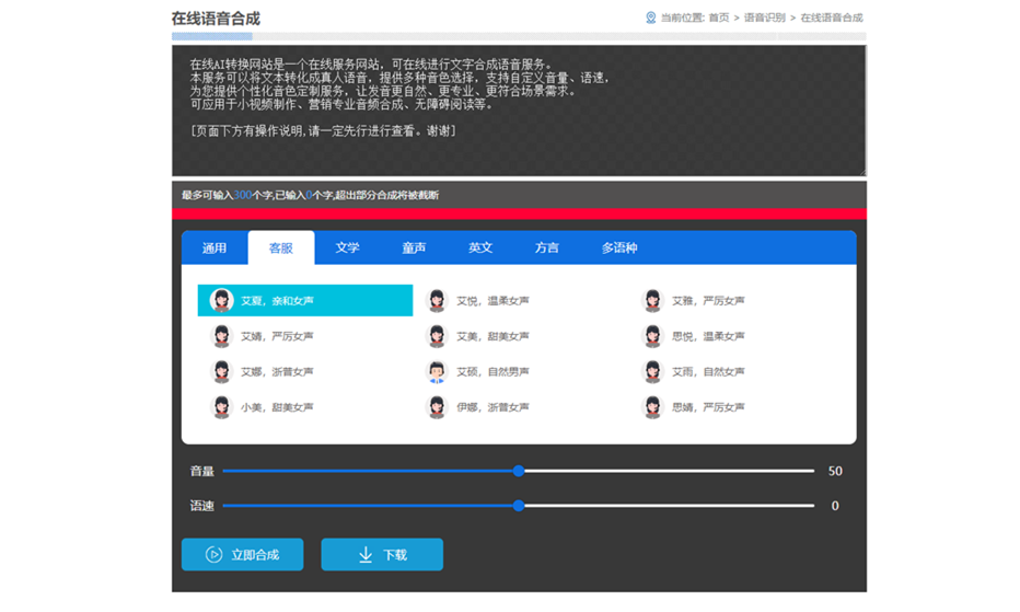 在線將文本轉化成真人語音工具-根據文字自動生成語音的工具