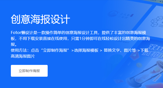 創(chuàng)意海報在線設計制作-在線制作海報一鍵生成器