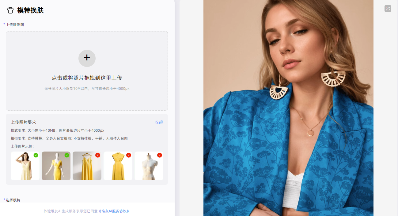 智能在線選擇模特-多膚色模特一鍵生成