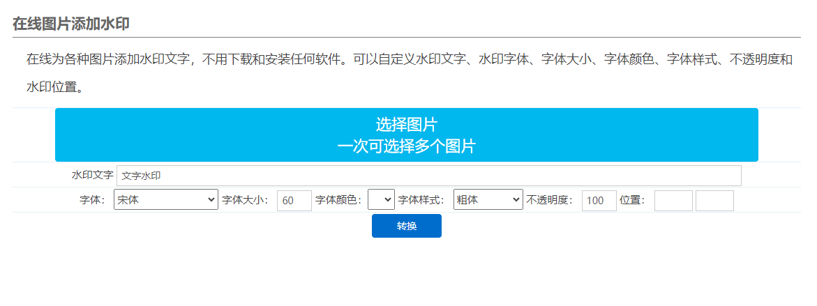 在線為多種圖片添加水印-圖片水印在線制作生成器