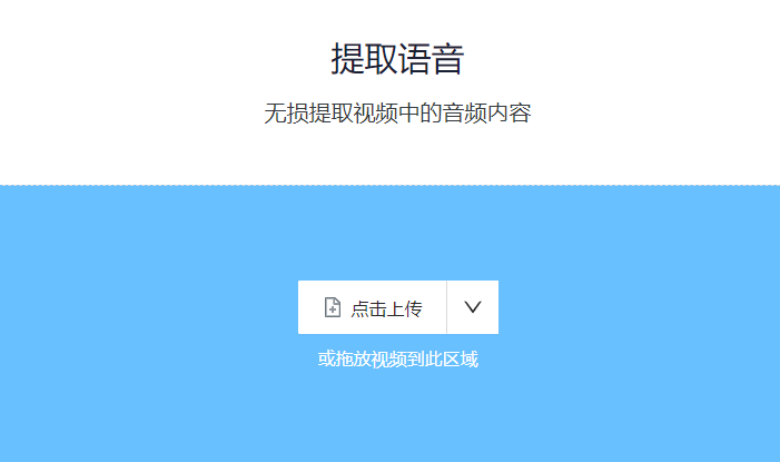 在線無損提取視頻中的音頻內(nèi)容-在線提取視頻里的音頻工具