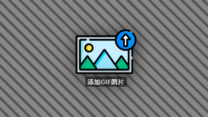 對(duì)GIF動(dòng)圖裁剪去除不需要的畫面-GIF圖片在線裁剪工具