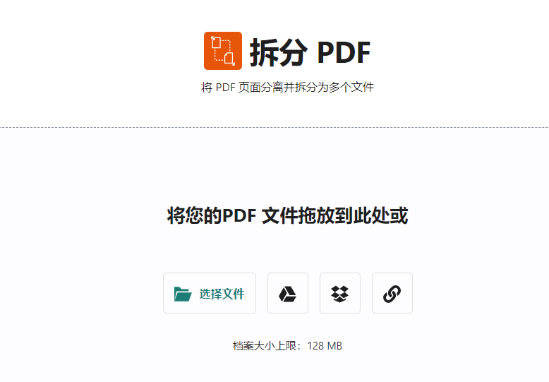 將PDF頁面分離并拆分為多個文件-pdf文件拆分成幾個頁數(shù)不同的文件