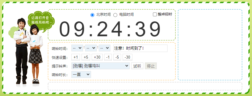 在線鬧鐘免費為您設定-鬧鐘在線鈴聲設置