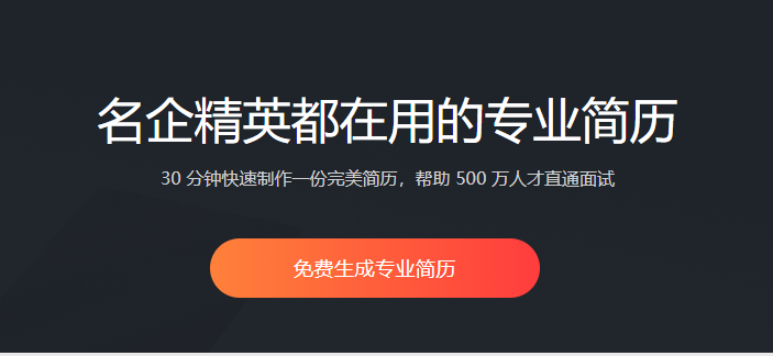 智能簡歷制作工具-智能個人簡歷制作