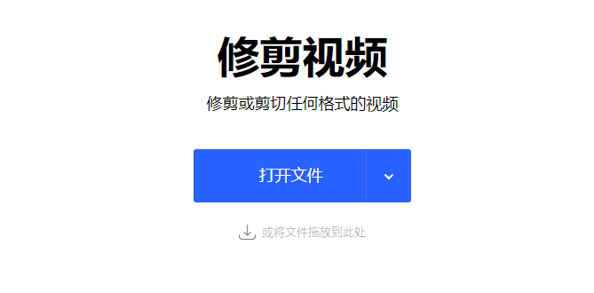 在線修剪或剪切多種格式的視頻-視頻剪輯在線使用免費