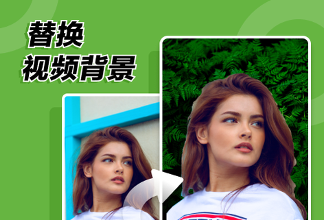在線免費替換視頻背景