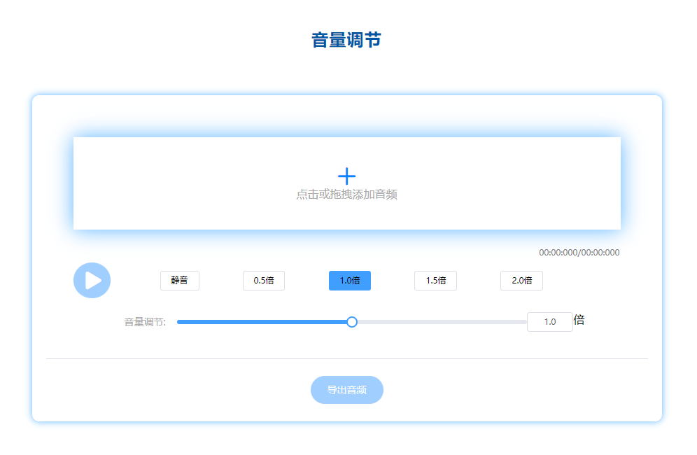 一鍵調節音頻文件的音量大小-調整音頻文件音量