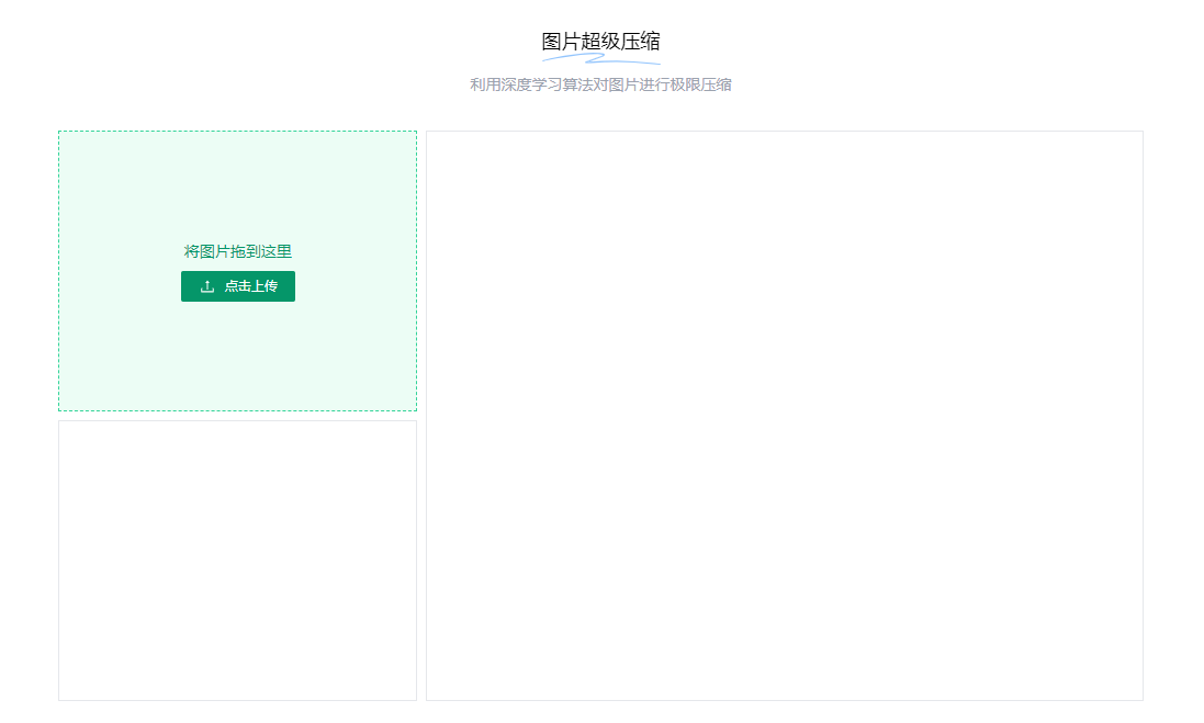 輕松簡單幾秒鐘壓縮圖片大小-在線壓縮圖片的工具