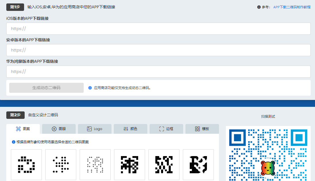 應用商店二維碼在線生成器-二維彩虹在線生成二維碼