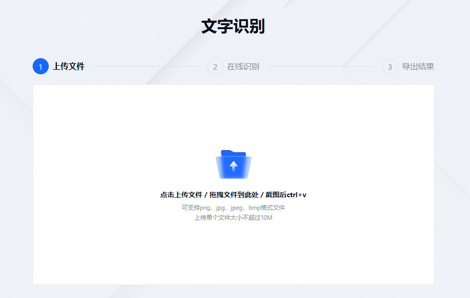 在線OCR精準識別圖片上的文字識別-在線免費OCR文字識別工具