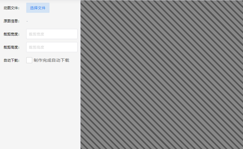 對(duì)GIF動(dòng)圖裁剪去除不需要的畫面-GIF圖片在線裁剪工具