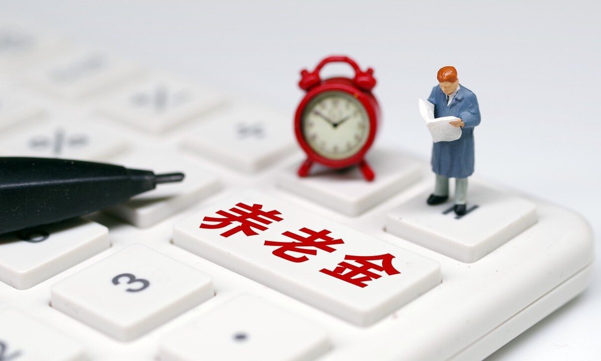 在線計算養(yǎng)老保險領(lǐng)取工具-養(yǎng)老保險領(lǐng)取計算器在線計算