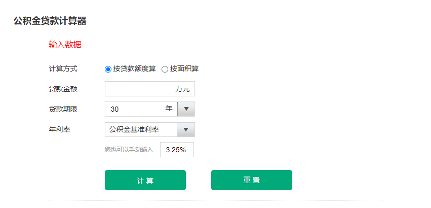 免費在線公積金貸款計算器工具-公積金貸款額度計算器在線計算