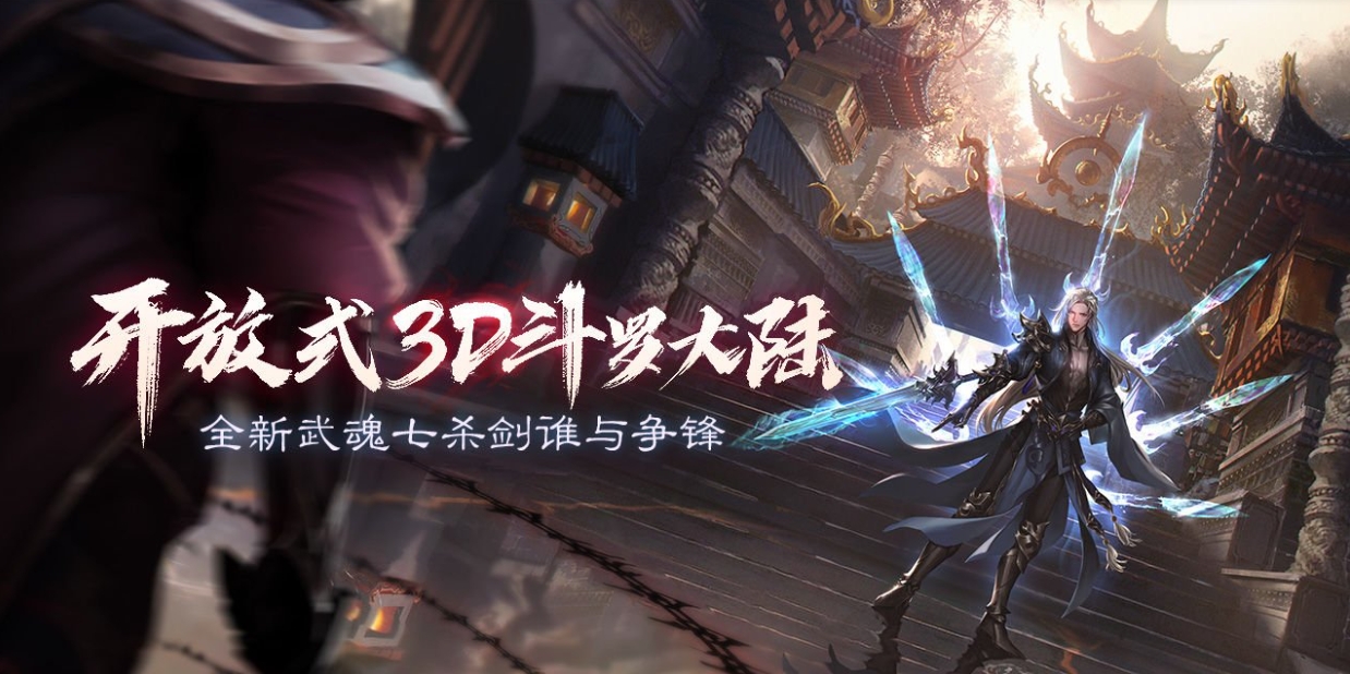 斗羅大陸系列游戲大全