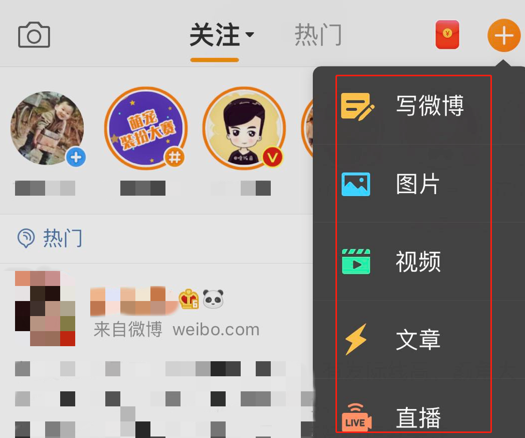 微博怎么發帖子-微博發帖子教程