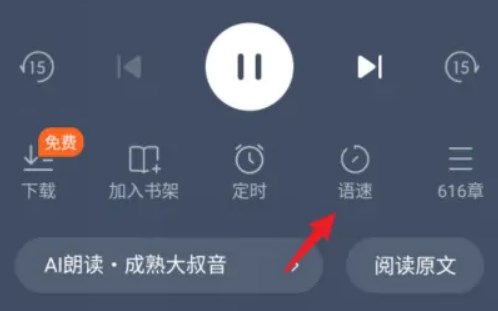 番茄小說怎么聽書-番茄小說聽書功能設置步驟 番茄小說怎么聽書-番茄小說聽書功能設置步驟