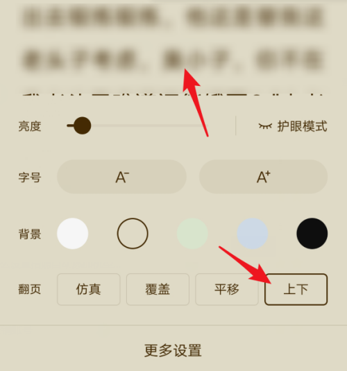 番茄小說怎么設置閱讀位置-番茄小說設置閱讀位置方法