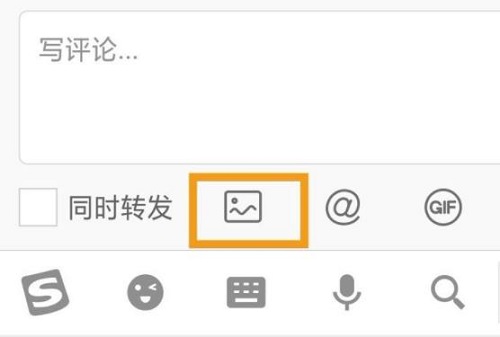 微博評論怎么發圖片-微博評論發圖片教程