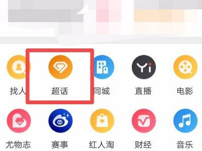 微博如何進入超話社區-微博進入超話社區的方式
