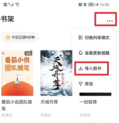 番茄小說下載的小說怎么轉換成txt-番茄小說下載的小說轉換成TXT方法
