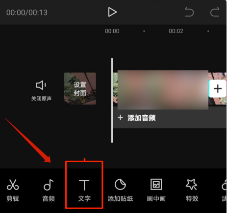 剪映怎么添加文字解說(shuō)-剪映添加文字解說(shuō)的步驟