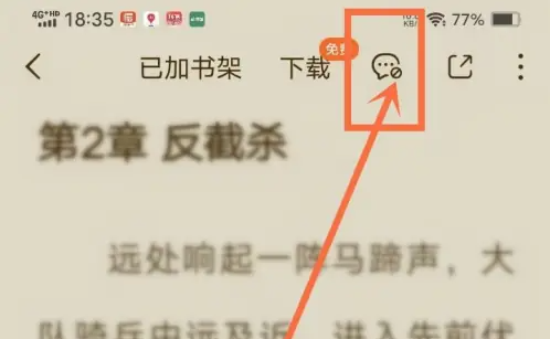番茄小說怎么打開段落評論-番茄小說打開段落評論設置方法 番茄小說怎么打開段落評論-番茄小說打開段落評論設置方法