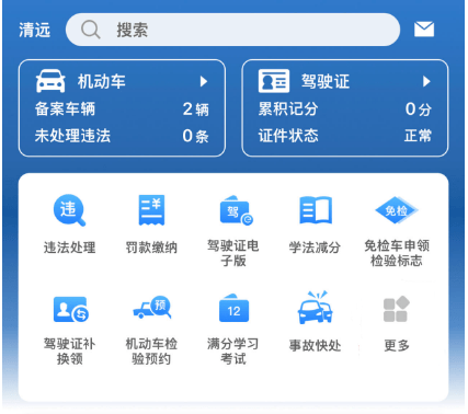 交管12123怎么網(wǎng)上換證-交管12123網(wǎng)上換證步驟