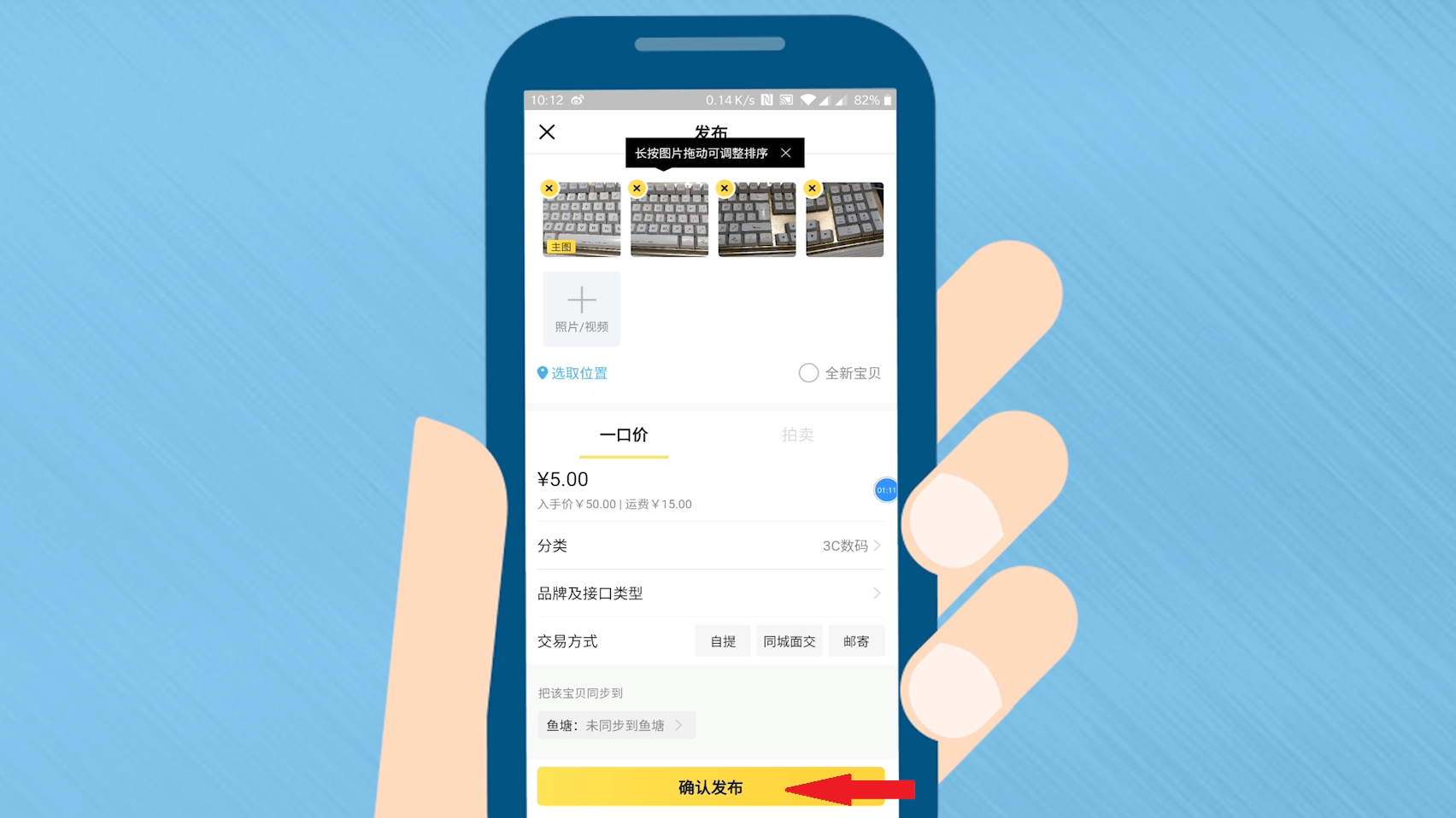 閑魚上怎么賣自己的產(chǎn)品-閑魚上賣自己的產(chǎn)品的流程