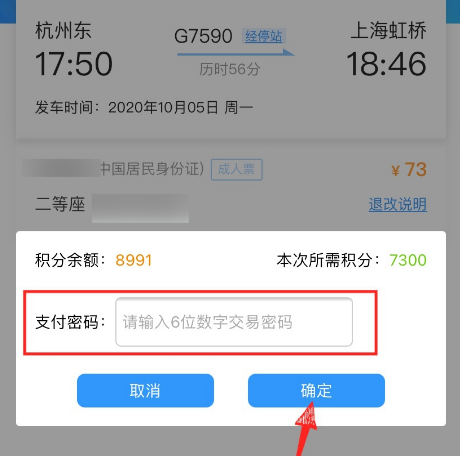 鐵路12306積分如何兌換火車票-鐵路12306積分兌換車票流程