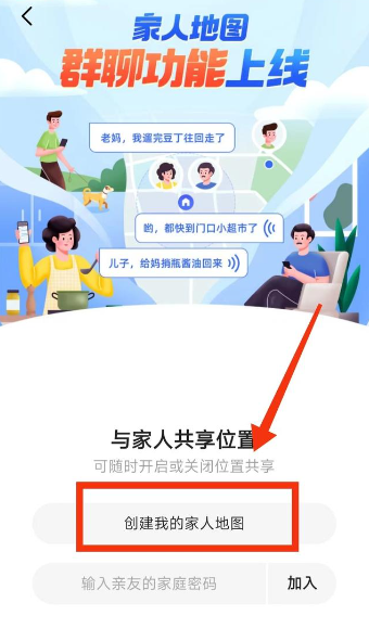 高德地圖怎樣定位家人位置-高德地圖定位家人位置的方法 高德地圖怎樣定位家人位置-高德地圖定位家人位置的方法