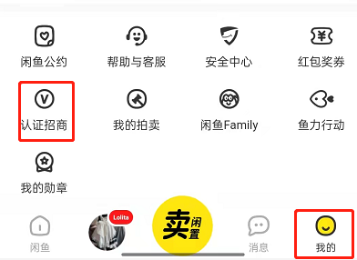 閑魚上怎么申請資質-閑魚資質認證入口地方