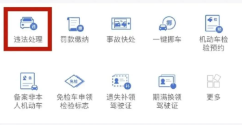 交管12123違章怎樣查詢-交管12123查詢違章步驟